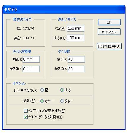 写真をモザイク加工しよう 身につく役立つイラストレーター